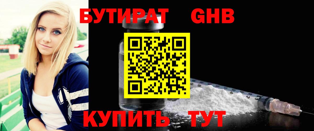 БУТИРАТ 1.4BDO  Бутират  Асбест  Вход с VPN 