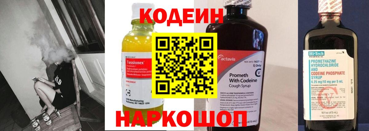 Кодеиновый сироп Lean Purple Drank Асбест