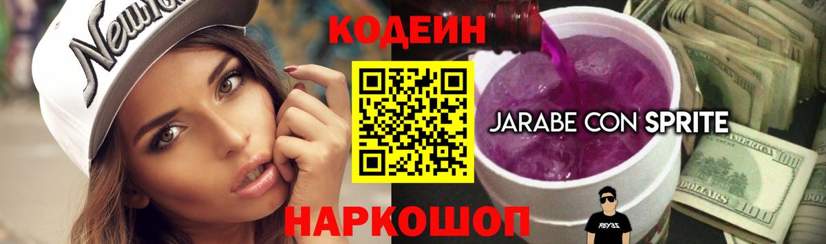 Codein Purple Drank  Вход с VPN  Асбест 