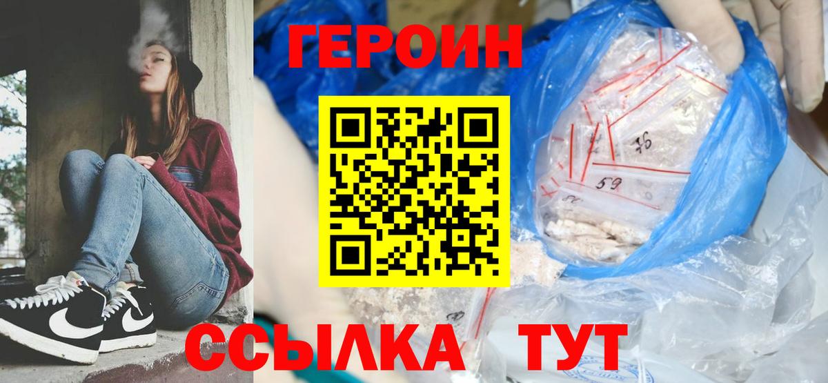 ГЕРОИН белый Асбест